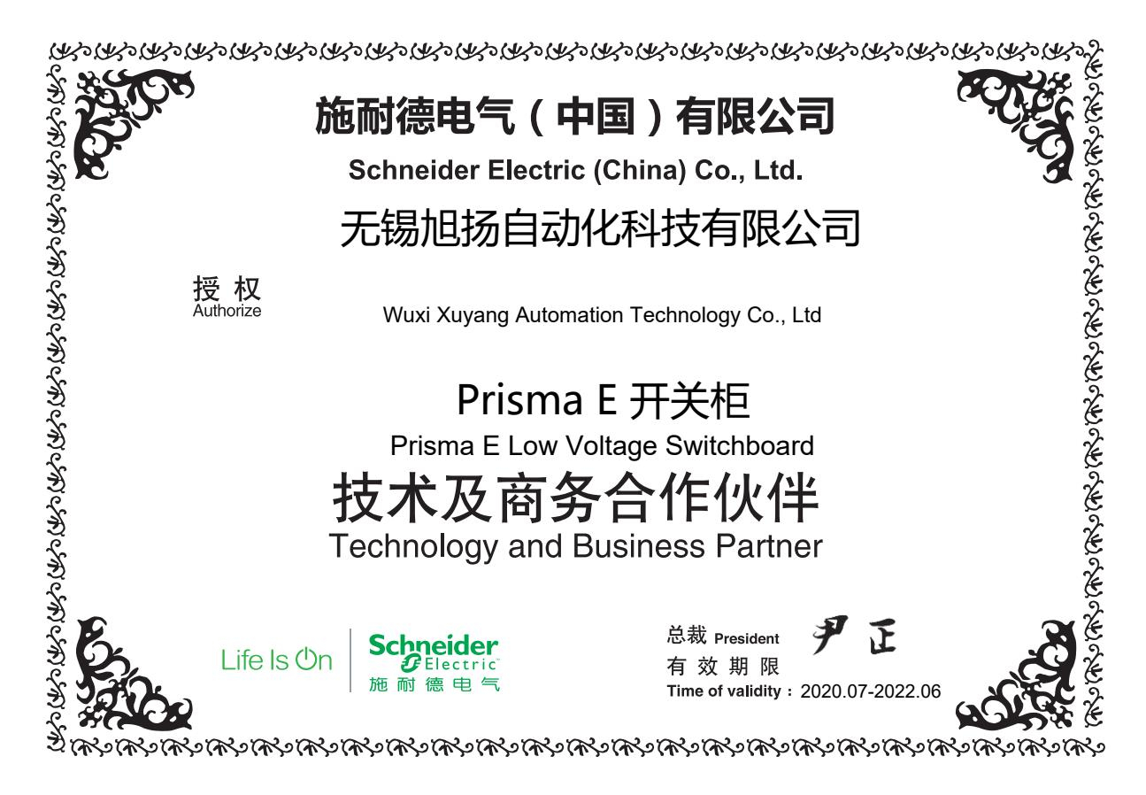 Prisma E协议