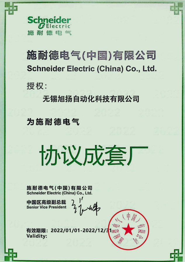 施耐德协议成套厂