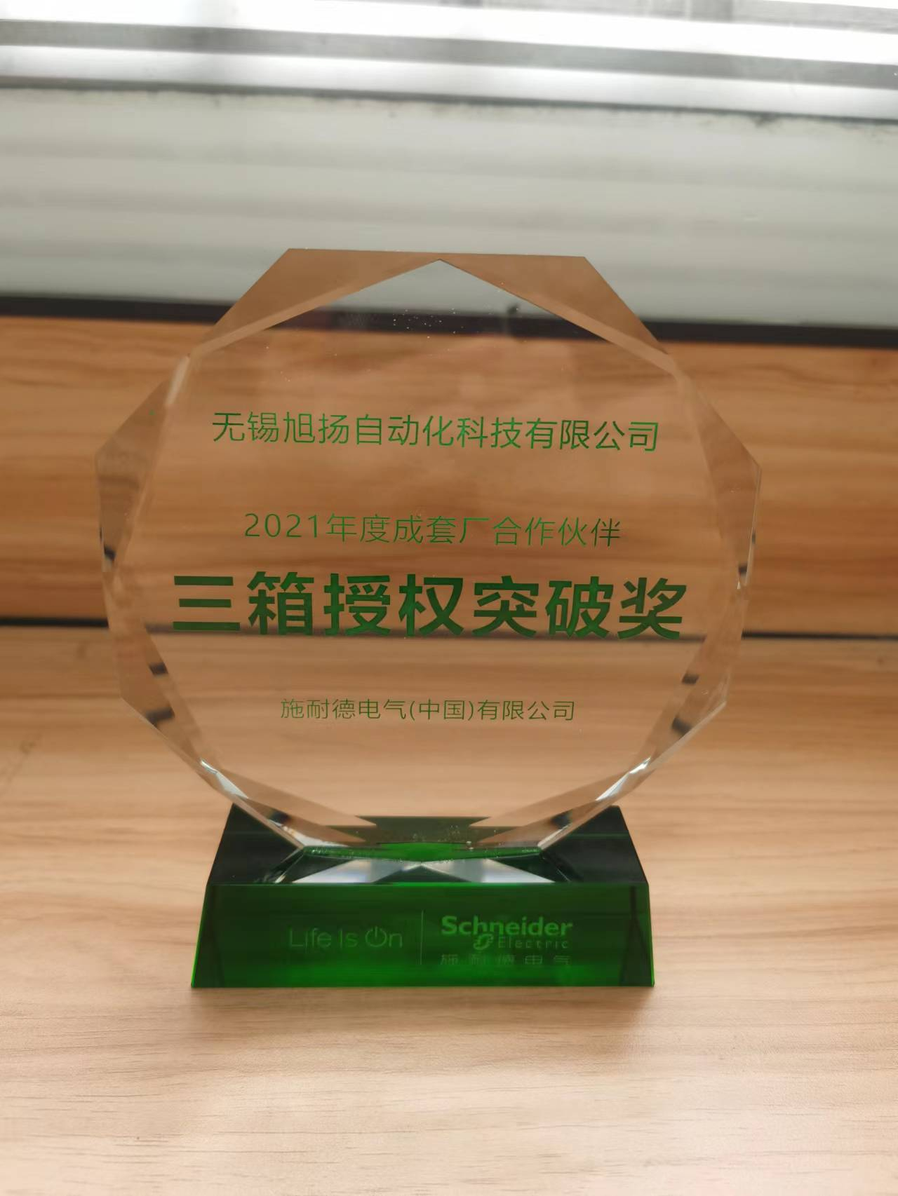 施耐德三箱突破奖