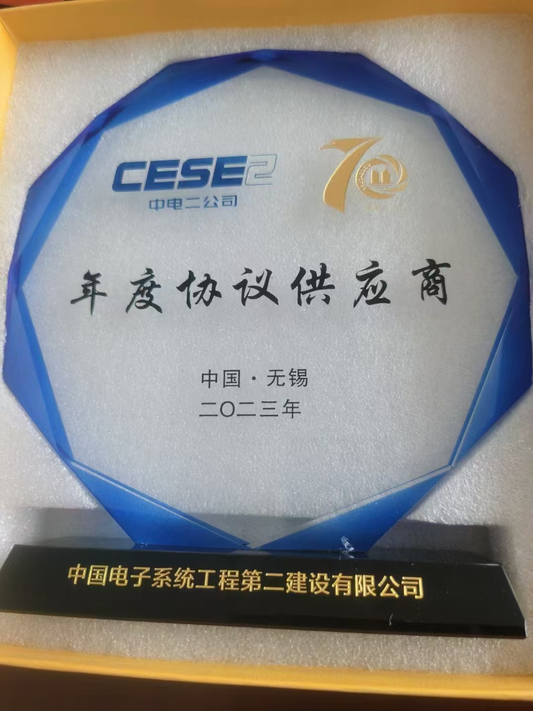 中电二战略协议商